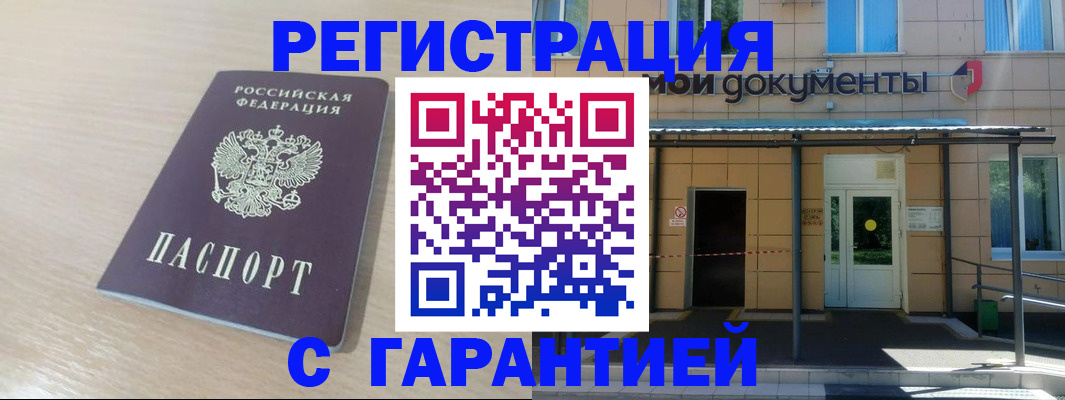 прописка в квартире в Мирном