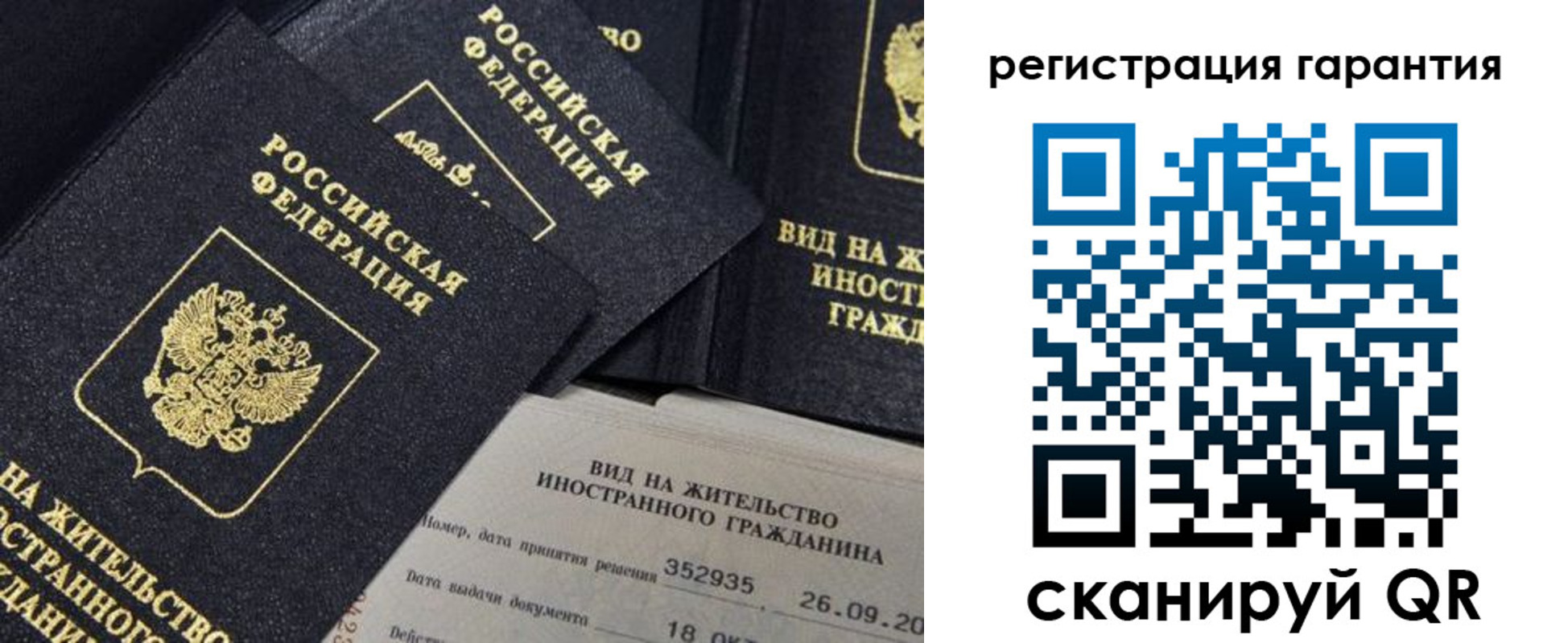 временная регистрация законно в Мирном