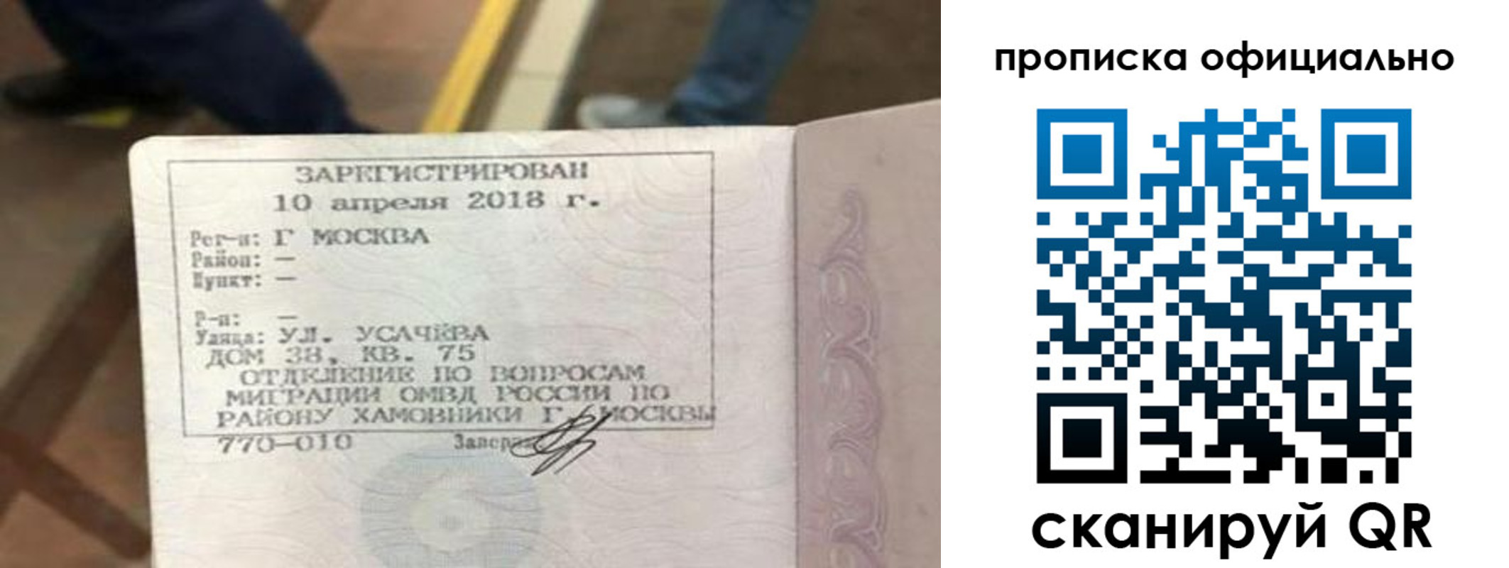 временная регистрация для всех в Мирном
