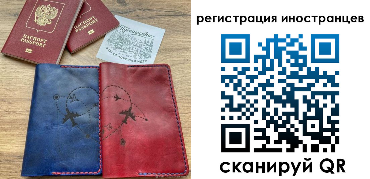 временная регистрация для всех в Мирном