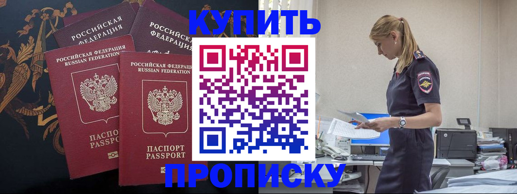 прописка для военкомата в Мирном