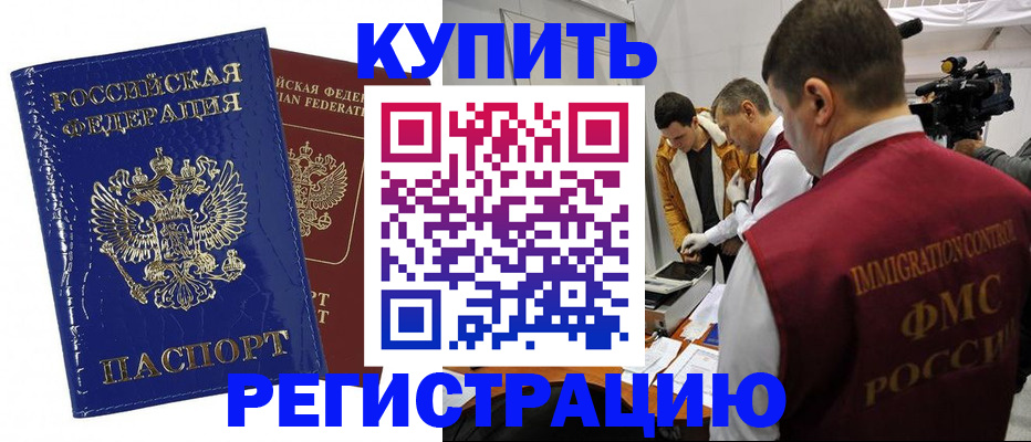 временная регистрация недорого в Мирном