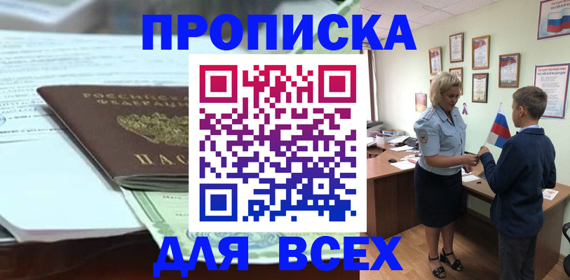 прописка паспорт в Мирном