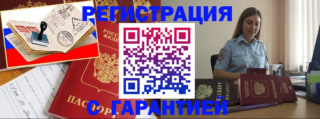 миграционный учет в Мирном