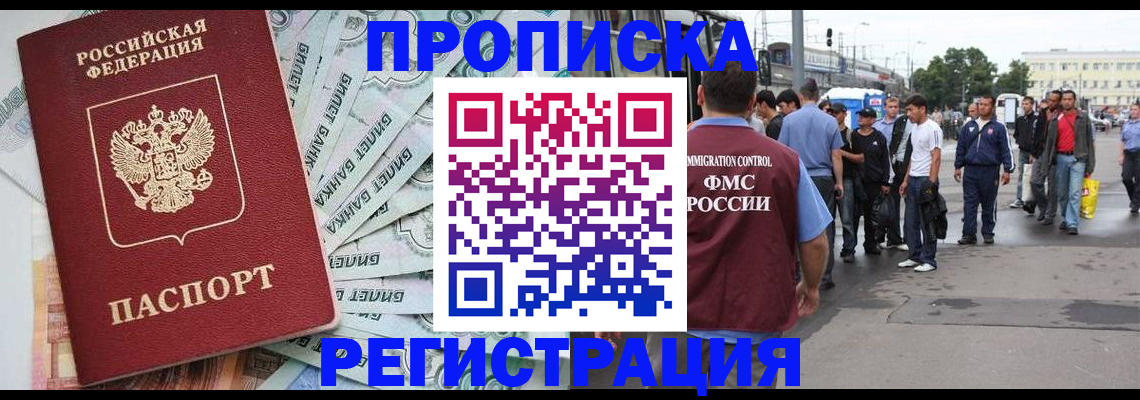 прописка 2025 в Мирном